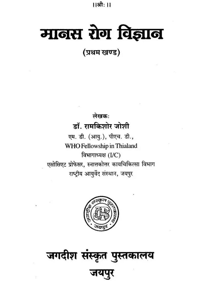 Manas Roga Vijnana Set Of Two Volumes - Indya