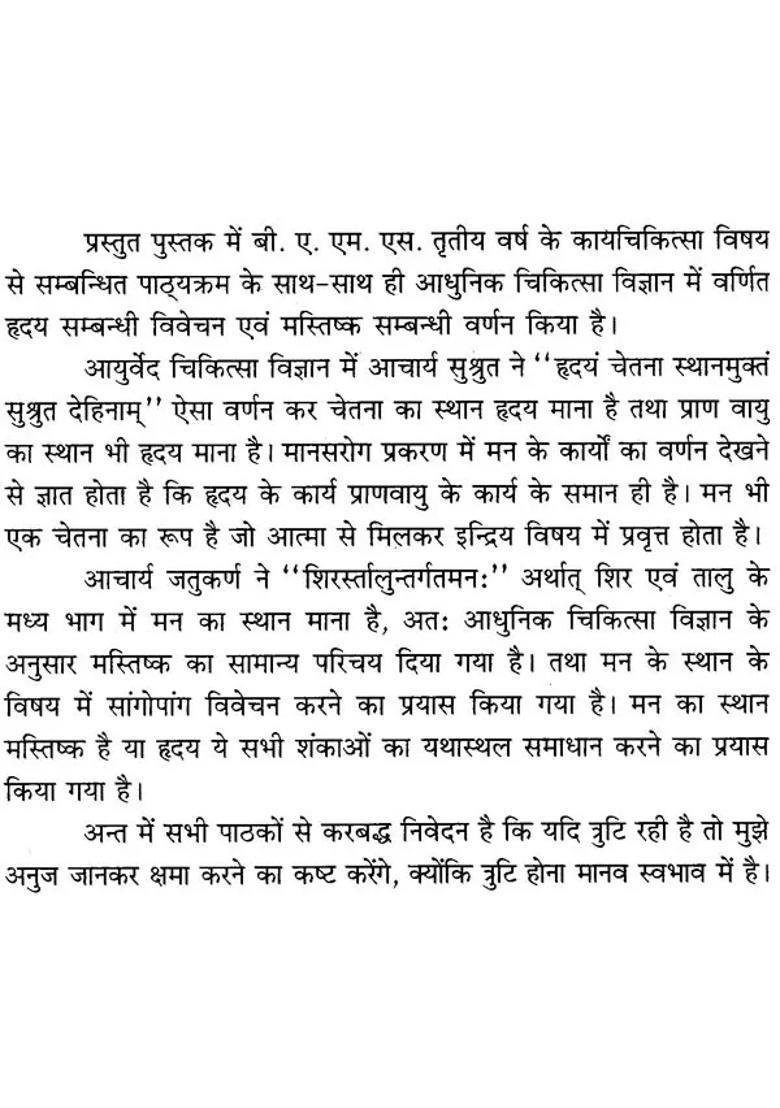 Manas Roga Vijnana Set Of Two Volumes - Indya