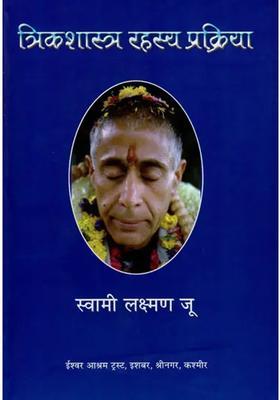 Trika Shastra Rahasya Prakriya