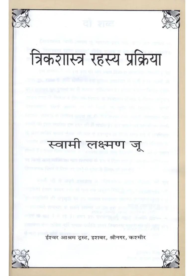 Trika Shastra Rahasya Prakriya - Indya