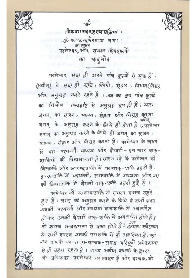Trika Shastra Rahasya Prakriya - Indya