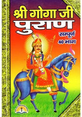 Shri Goga Ji Puran Complete Parts