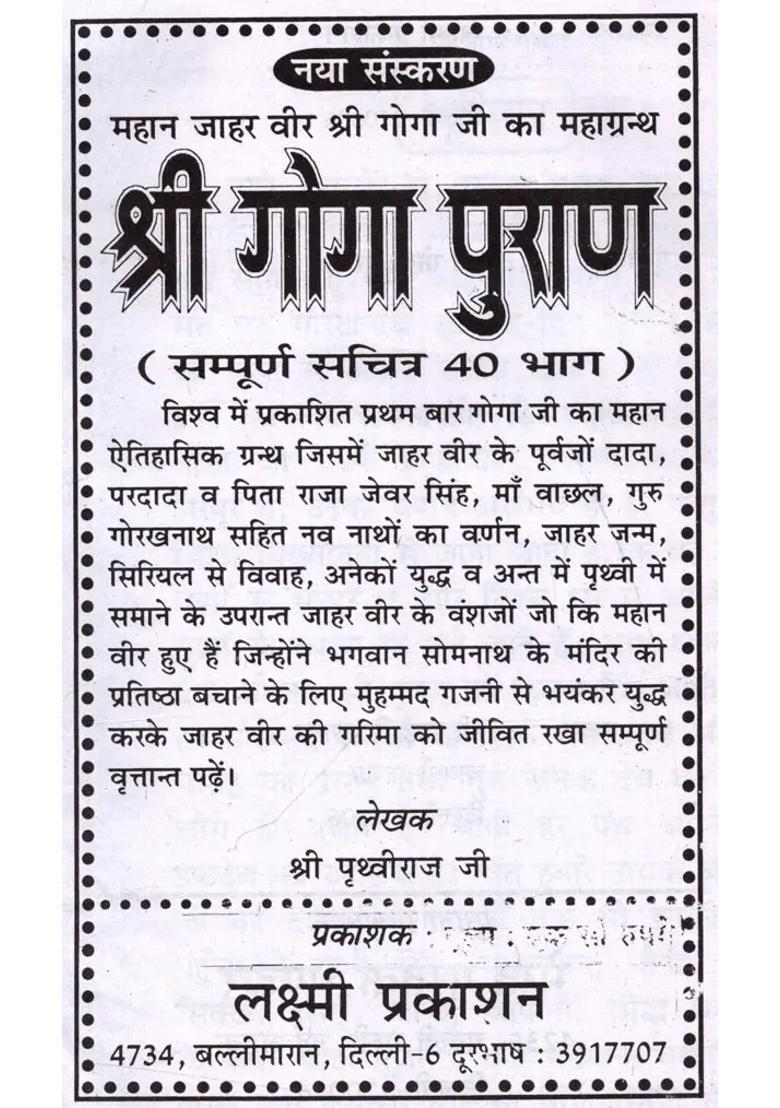 Shri Goga Ji Puran Complete Parts - Indya