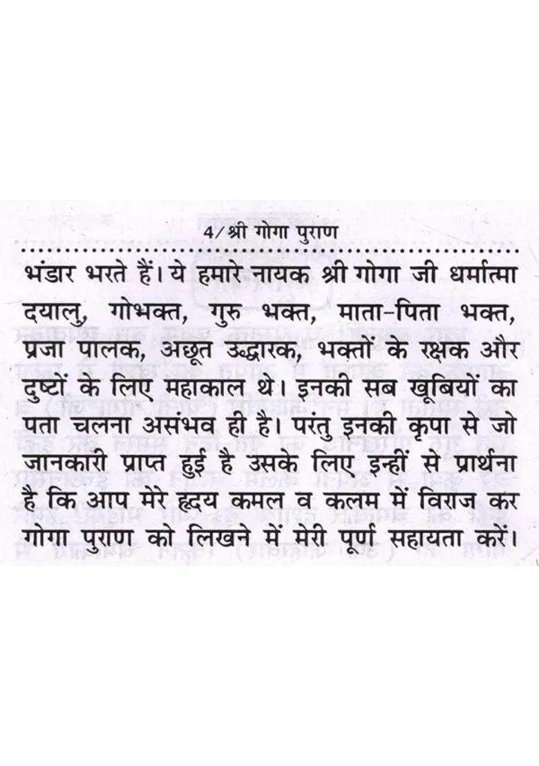 Shri Goga Ji Puran Complete Parts - Indya