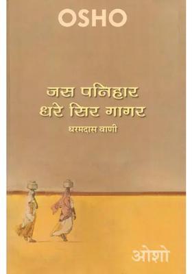 Jas Panihar Dhare Sir Gagar Dharamdas Vani