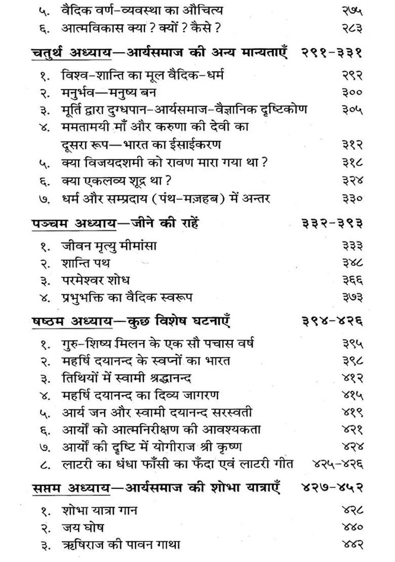 Flowers Picked From The Vedic Garden - Indya