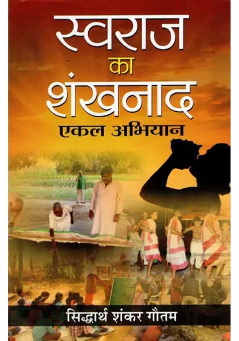 Shankhnaad Of Swaraj Solo Campaign