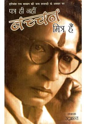 Patra Hi Nahin Bachchan Mitr Hain On The Occasion Of The Birth Centenary Of Harivansh Rai Bachchan