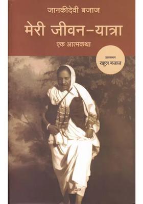 My Life Journey An Autobiography