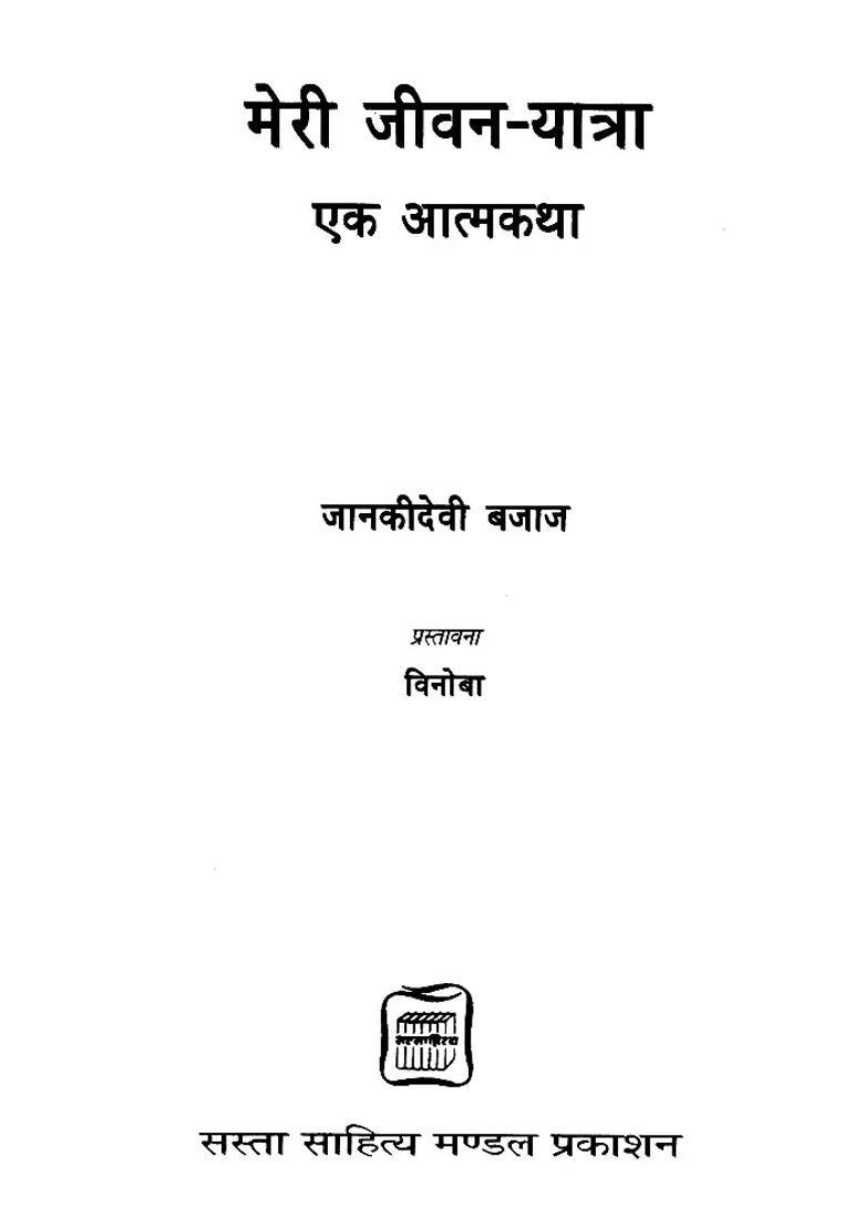 My Life Journey An Autobiography - Indya