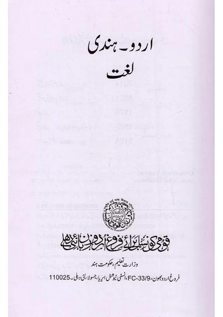 Urdu Hindi Dictionary - Indya