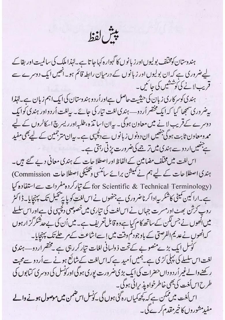 Urdu Hindi Dictionary - Indya