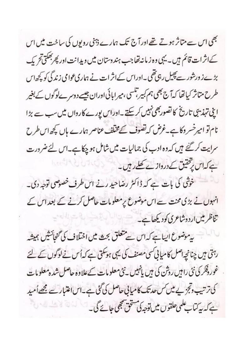 Urdu Shairi Mein Tasawwuf Aur Roohani Aqdaar An Old And Rare Book In Urdu - Indya