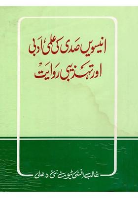 Unnisveen Sadi Ki Ilmi Adbi Aur Tahzeebi Rwayat An Old And Rare Book In Urdu