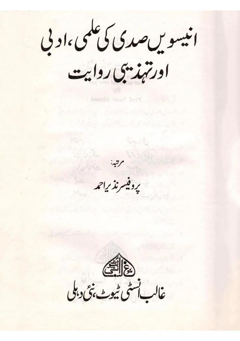 Unnisveen Sadi Ki Ilmi Adbi Aur Tahzeebi Rwayat An Old And Rare Book In Urdu - Indya