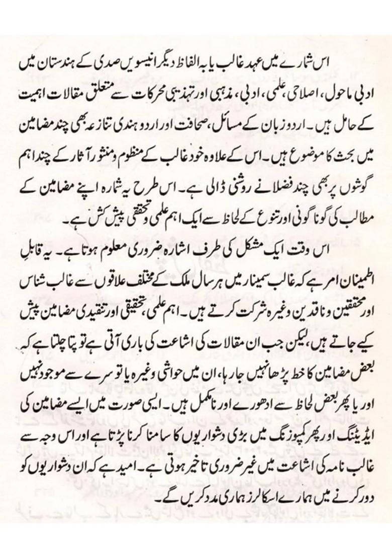 Unnisveen Sadi Ki Ilmi Adbi Aur Tahzeebi Rwayat An Old And Rare Book In Urdu - Indya