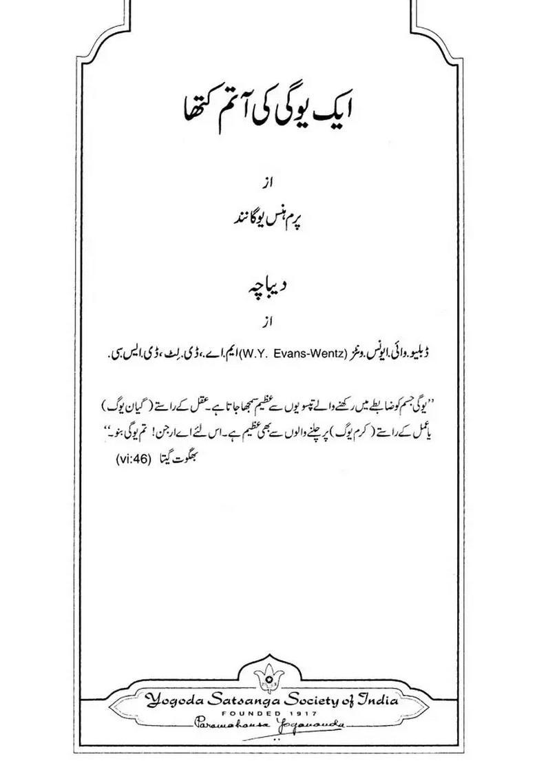 Aatma Katha Of A Yogi Urdu - Indya