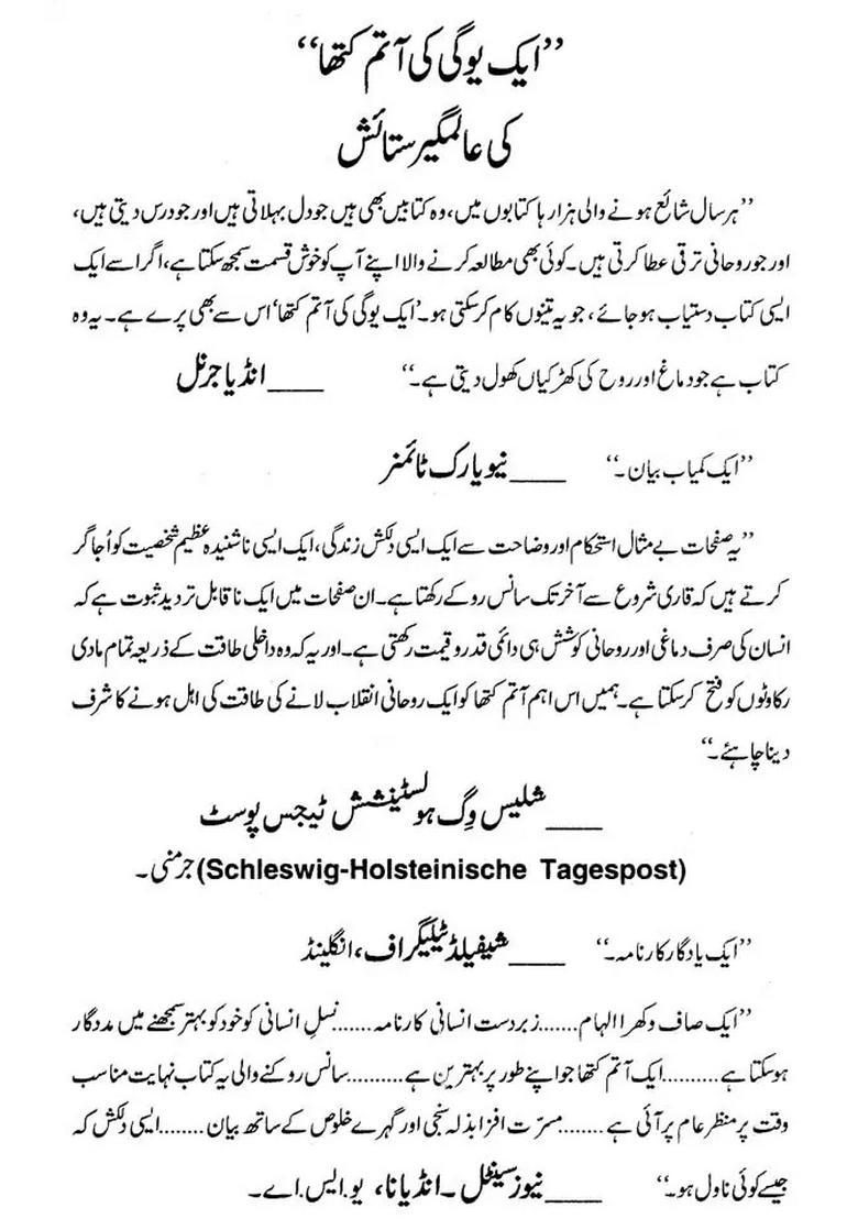 Aatma Katha Of A Yogi Urdu - Indya