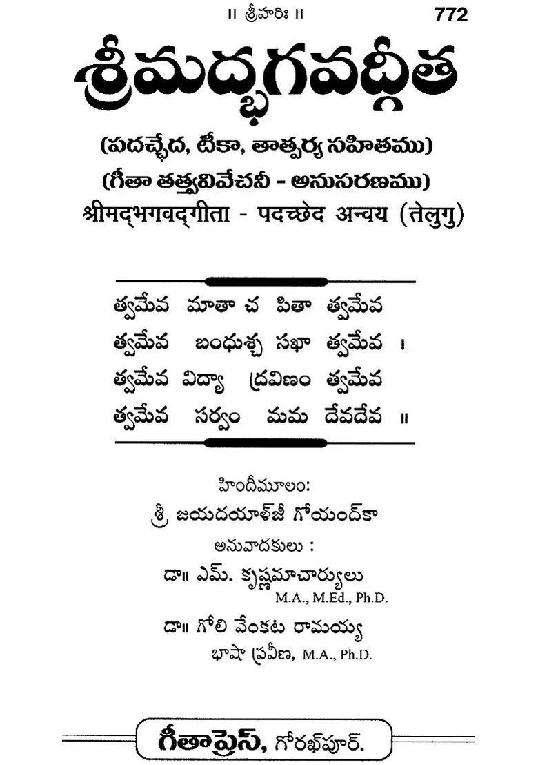 Srimad Bhagavad Gita With Wordtoword Meaning Telugu - Indya