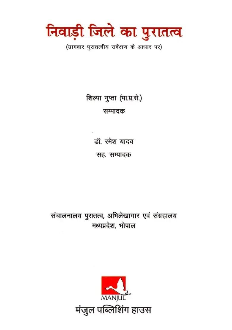 Archaeology Of Niwari District Based On Village Wise Archaeological Survey - Indya