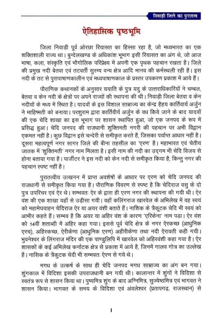 Archaeology Of Niwari District Based On Village Wise Archaeological Survey - Indya