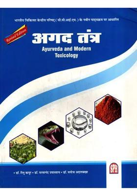 Agad Tantra Ayurveda And Modern Toxicology Based On The New Syllabus Of Central Council Of Indian Medicine Ccim