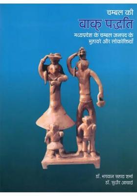 Chambal Ki Vaak Paddhati Idioms And Folklore Of Chambal District Of Madhya Pradesh