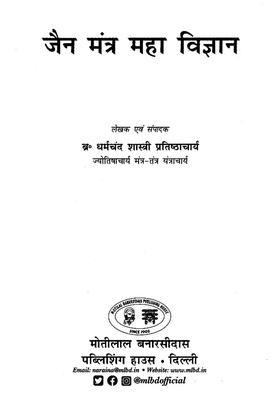 Jain Mantra Maha Vijnana