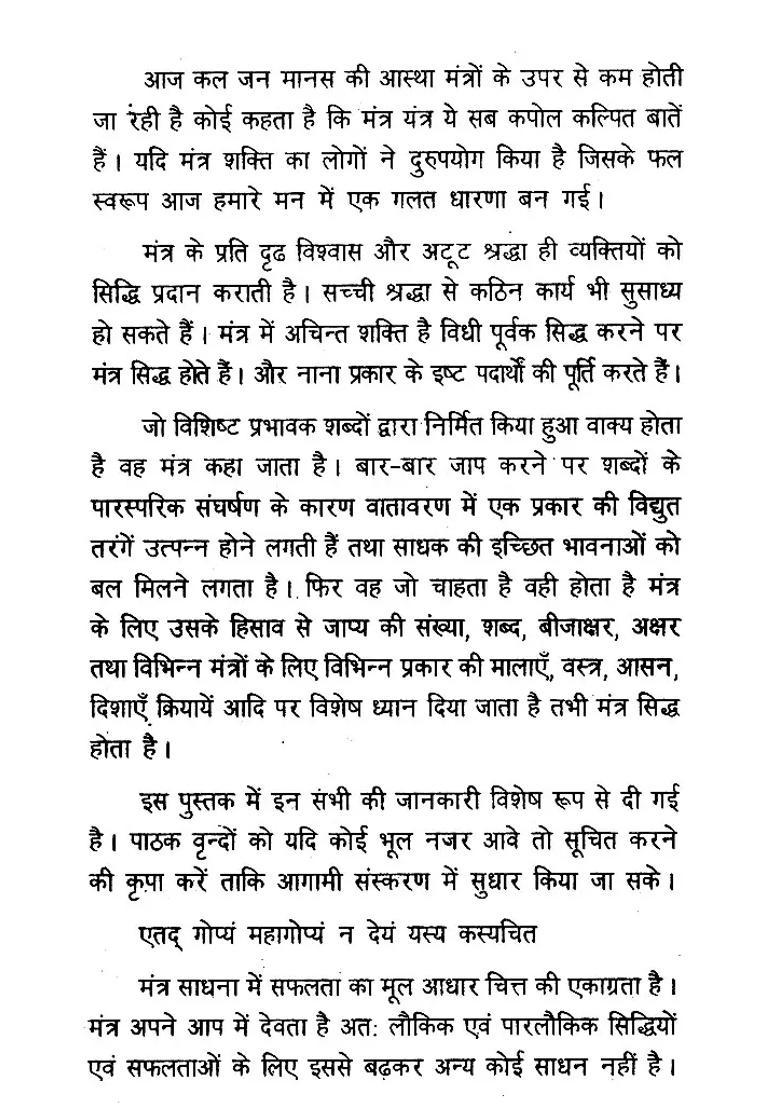 Jain Mantra Maha Vijnana - Indya