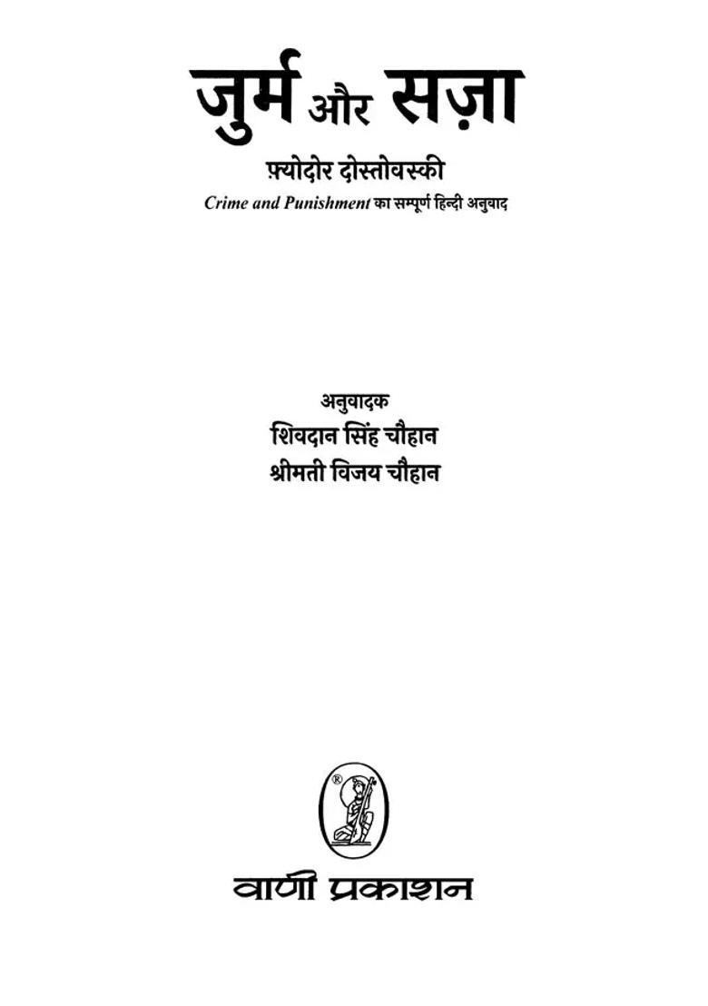 Crime And Punishment Complete Hindi Translation Of Crime And Punishment - Indya