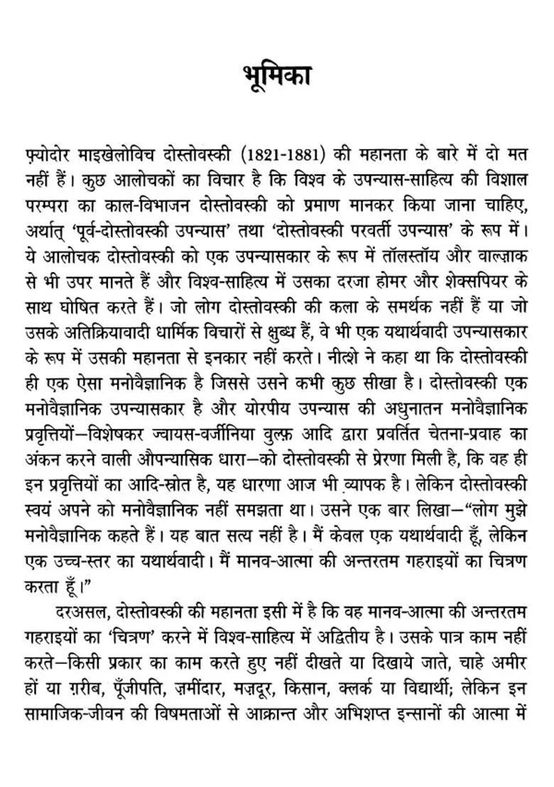 Crime And Punishment Complete Hindi Translation Of Crime And Punishment - Indya