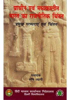 Political Thought Of Ancient And Medieval India