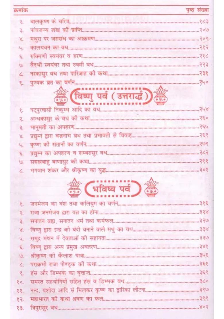 Sri Harivansh Mahapurana Illustrated And Simple In Hindi Language - Indya