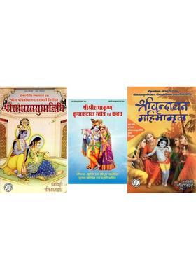 Shri Vrindavan Mahimamrita