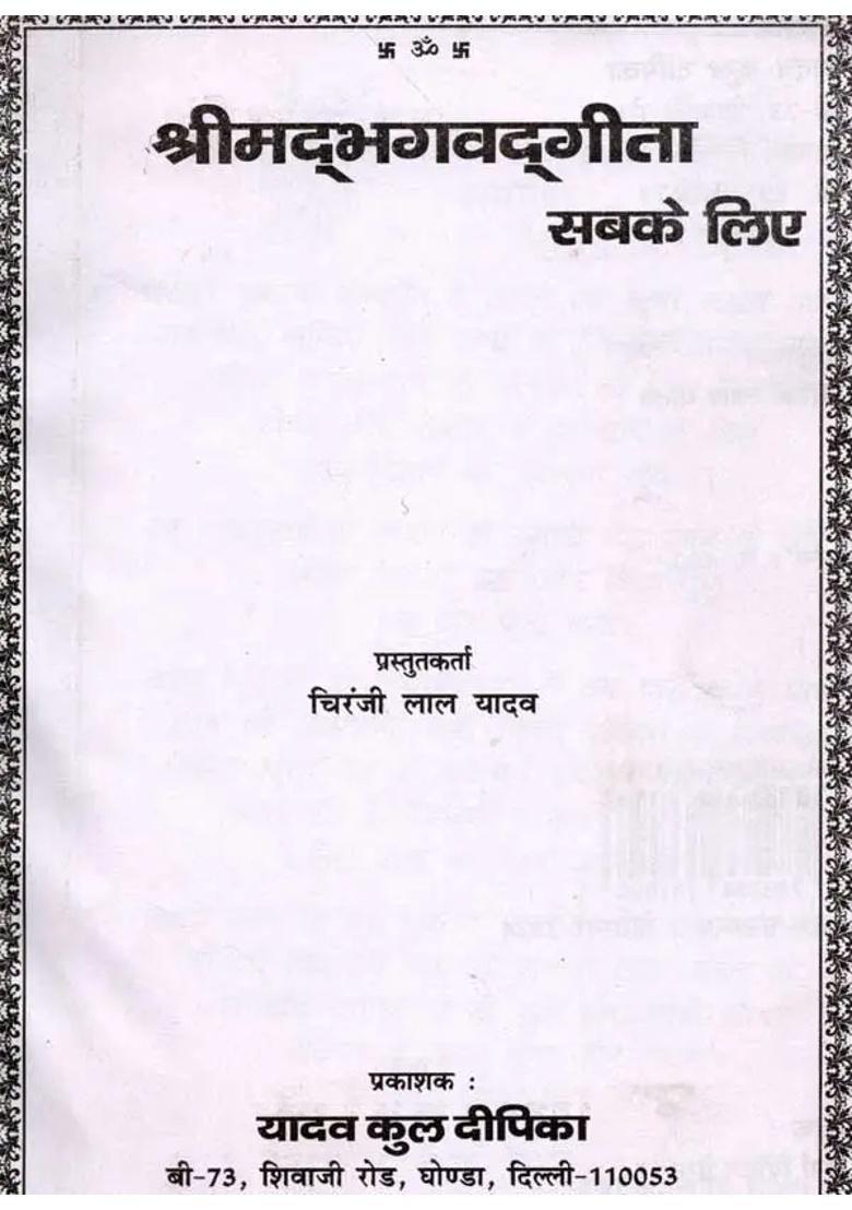 Srimad Bhagavad Gita For All - Indya