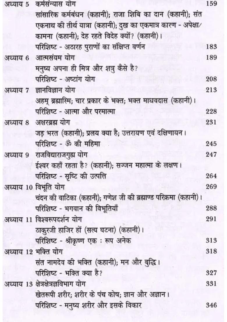 Srimad Bhagavad Gita For All - Indya