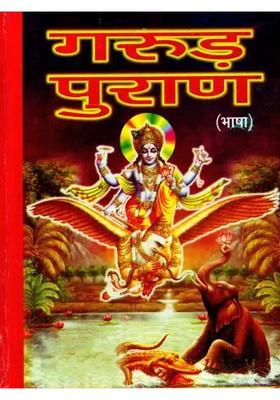 Shri Garuda Purana Bhasha