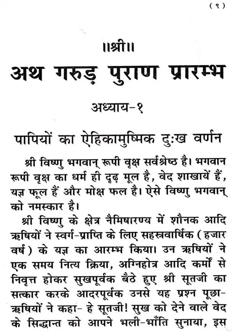 Shri Garuda Purana Bhasha - Indya