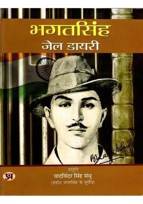 Bhagat Singh Jail Diary Original Copy Of Jail Diary