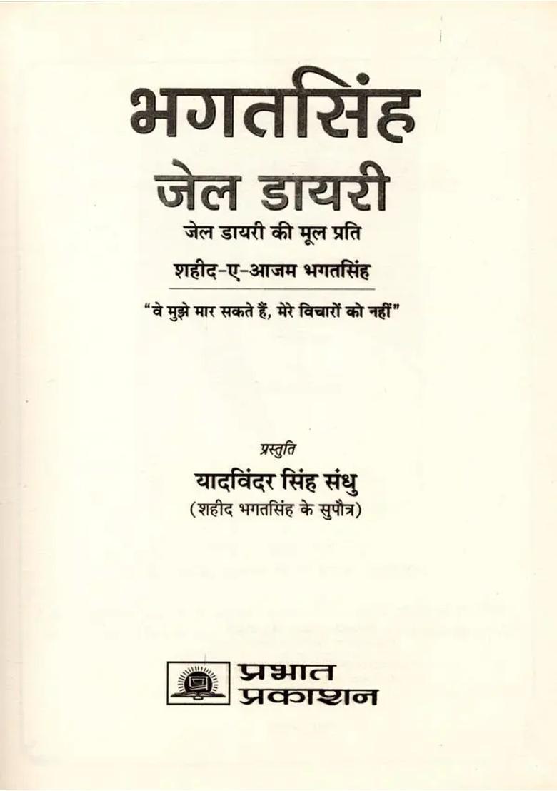 Bhagat Singh Jail Diary Original Copy Of Jail Diary - Indya