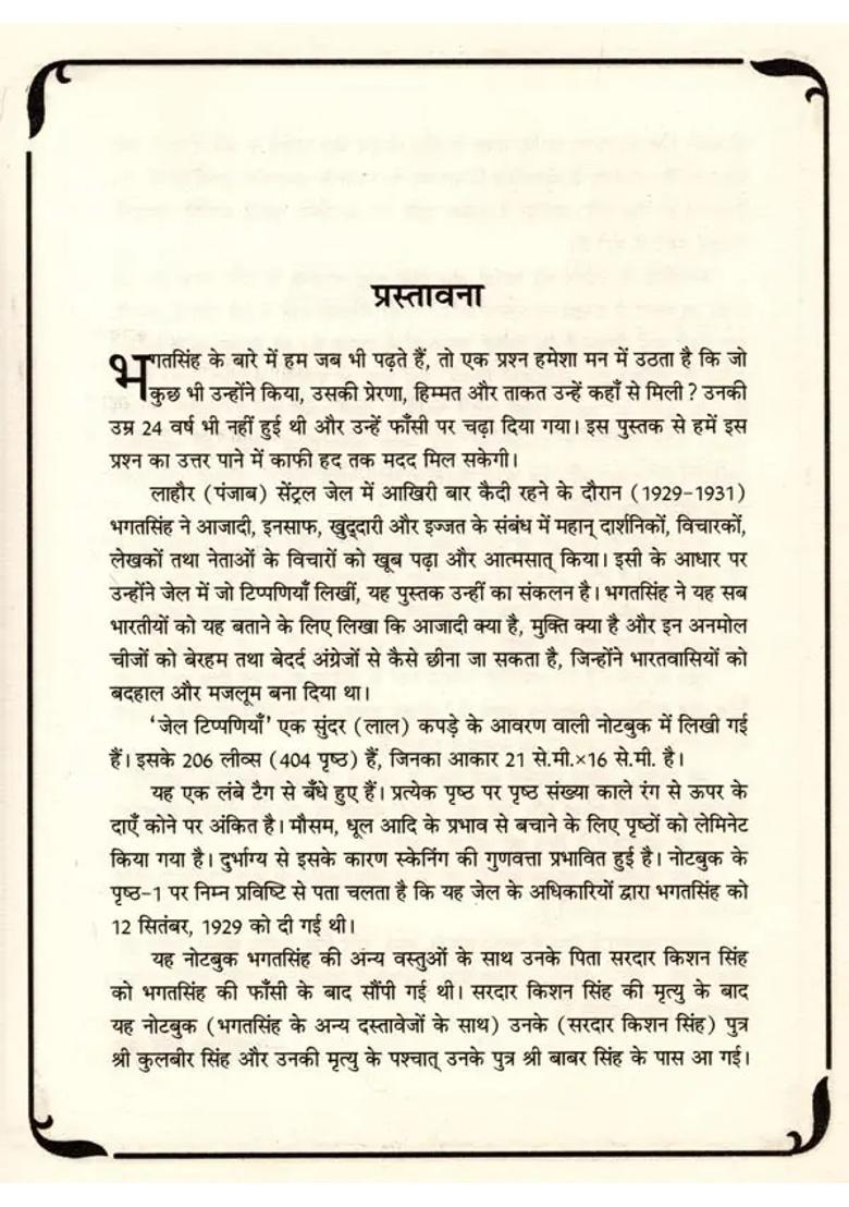 Bhagat Singh Jail Diary Original Copy Of Jail Diary - Indya