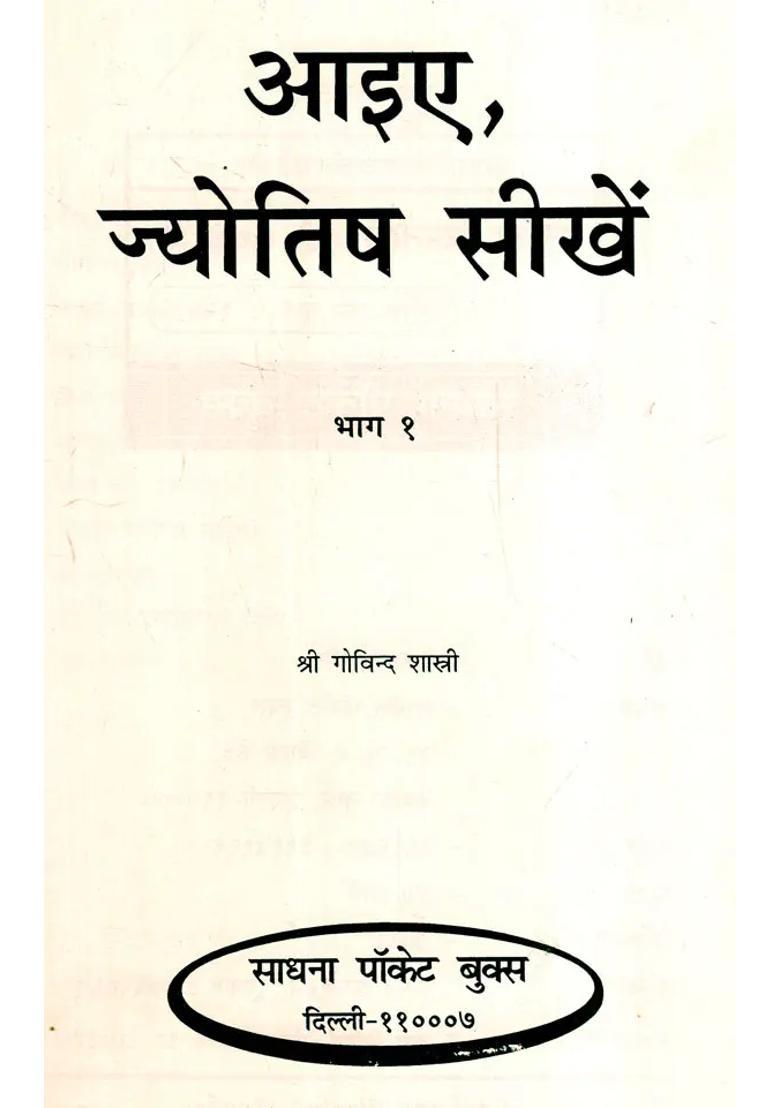 Lets Learn Astrology Authentic Book Of Giving Knowledge Of All The Sciences Of Astrology Set Of Volumes - Indya