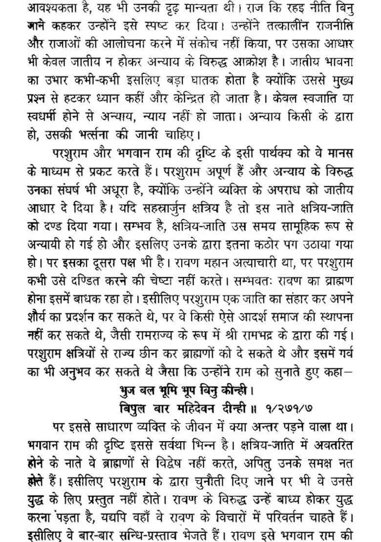 Discourses By Shri Ram Kinkarji Maharaj On Shiva And Parvati - Indya