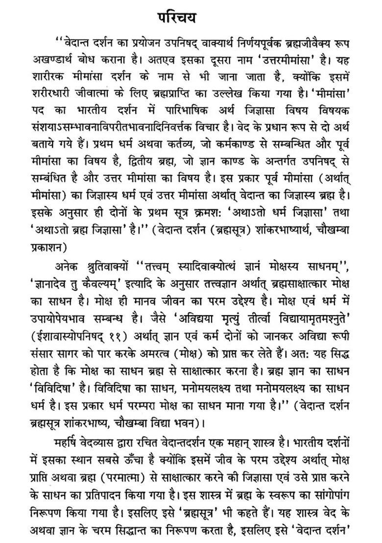 Vedanta Darshan Brahma Sutra Sri Sharirak Mimansa Darshan - Indya