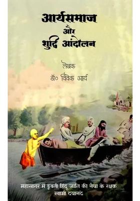 Arya Samaj And The Shuddhi Aandolan