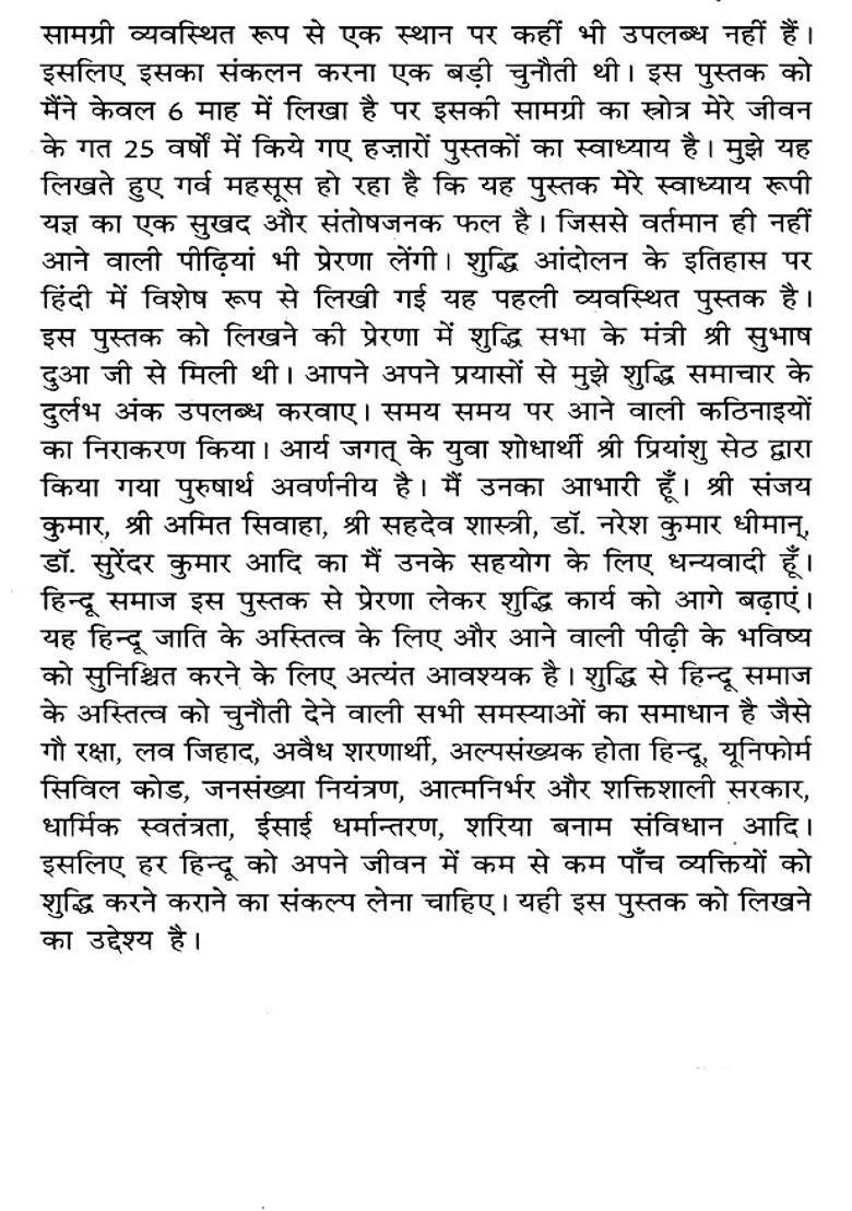 Arya Samaj And The Shuddhi Aandolan - Indya