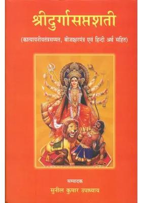 Sri Durga Saptashati