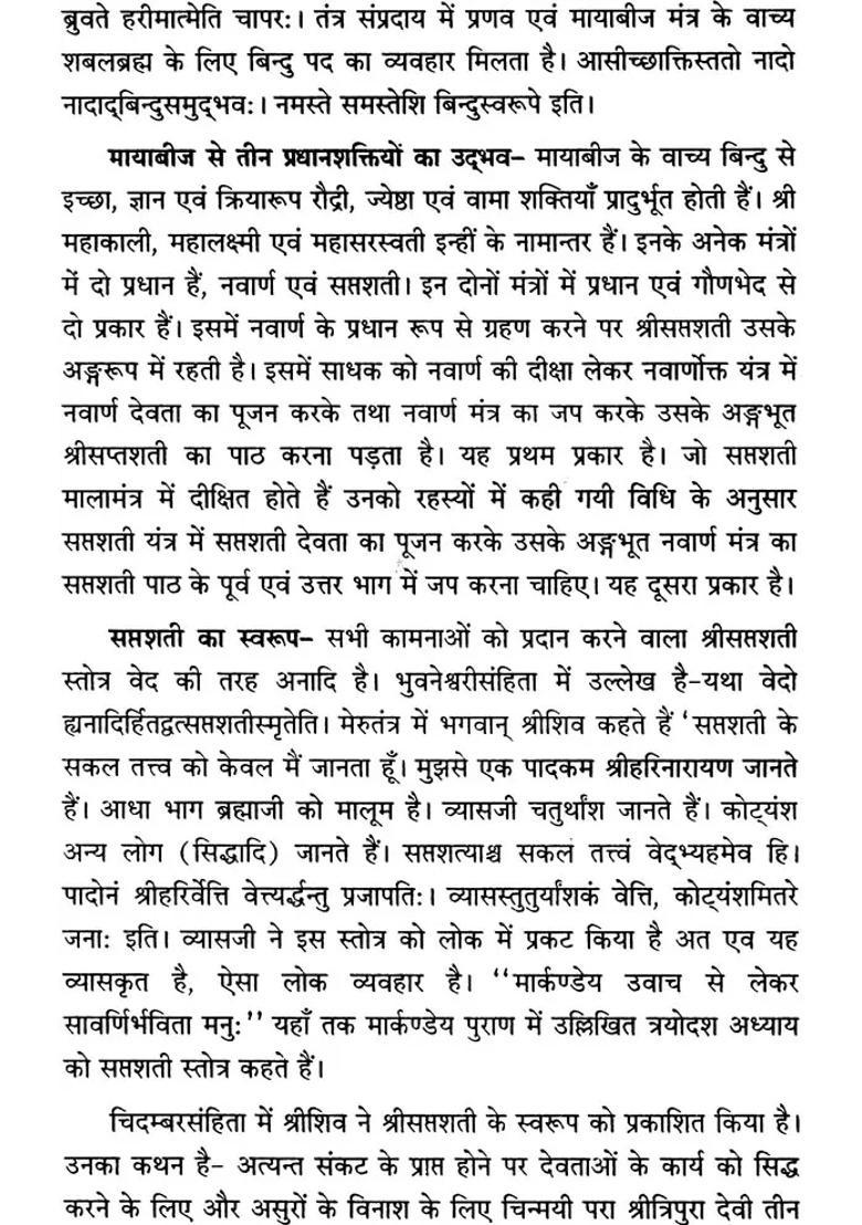 Sri Durga Saptashati - Indya