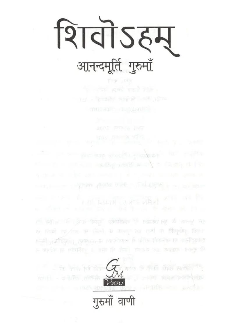 Shivoham Adi Shankaracharya Krut Nirvanashatkam - Indya