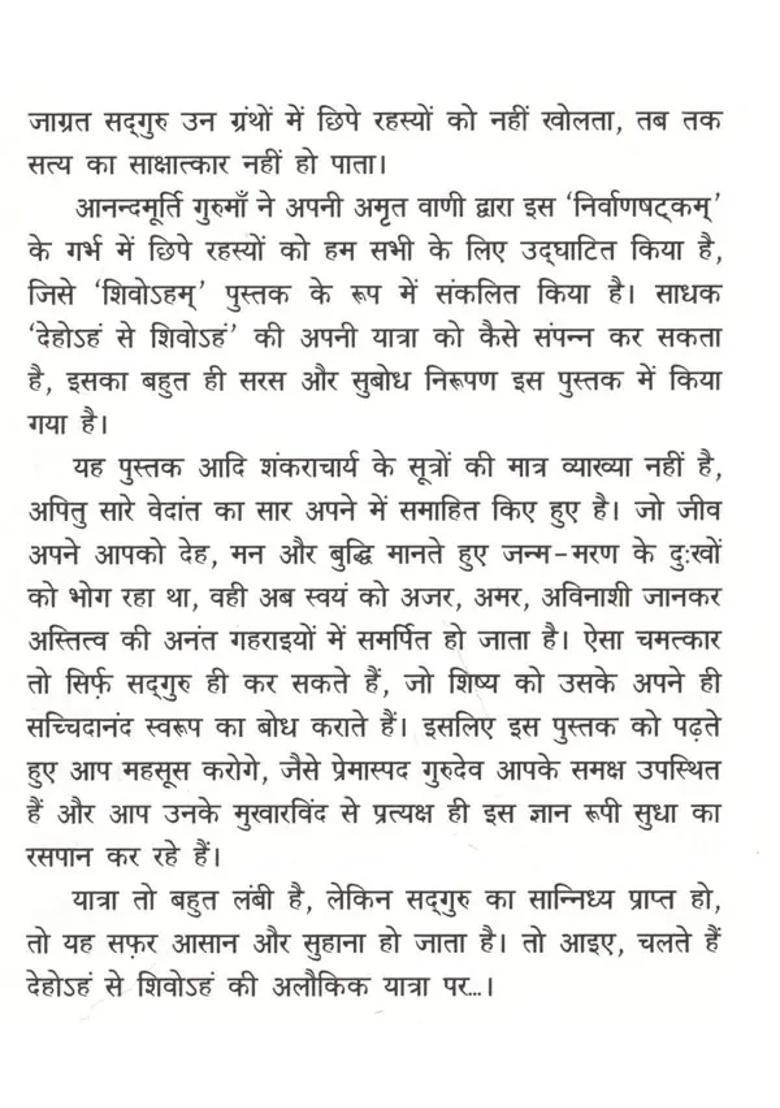 Shivoham Adi Shankaracharya Krut Nirvanashatkam - Indya